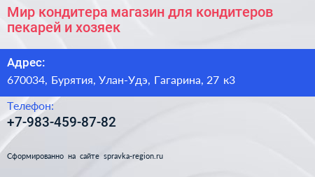 Мир кондитера магазин для кондитеров пекарей и хозяек - визитка