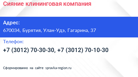 Сияние клининговая компания - визитка