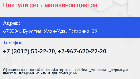 Цветули сеть магазинов цветов - визитка