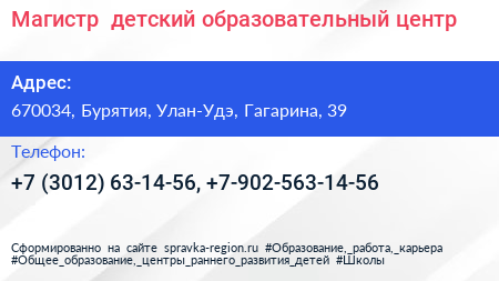 Магистр+ детский образовательный центр - визитка