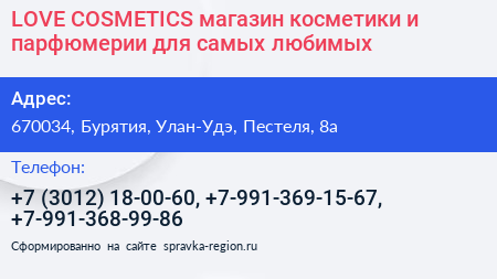 LOVE COSMETICS магазин косметики и парфюмерии для самых любимых - визитка