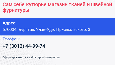 Сам себе кутюрье магазин тканей и швейной фурнитуры - визитка