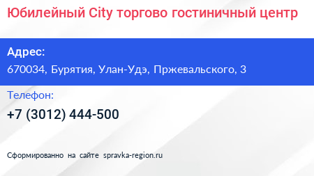 Юбилейный City торгово гостиничный центр - визитка