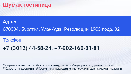 Шумак гостиница - визитка
