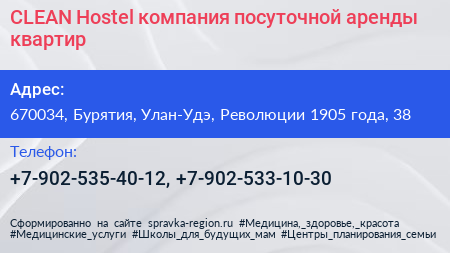 CLEAN Hostel компания посуточной аренды квартир - визитка