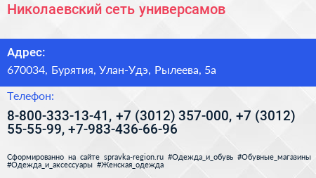 Николаевский сеть универсамов - визитка