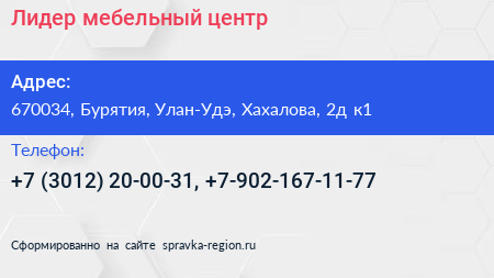 Нажмите, чтобы скачать визитку Лидер мебельный центр - визитка
