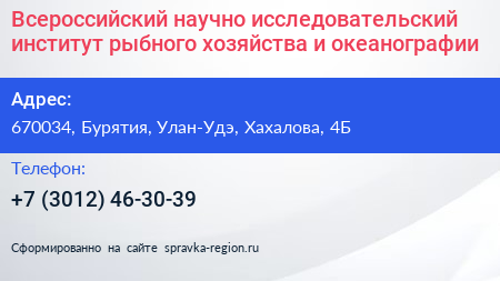 Всероссийский научно исследовательский институт рыбного хозяйства и океанографии - визитка