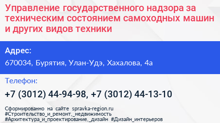 Управление государственного надзора за техническим состоянием самоходных машин и других видов техники - визитка