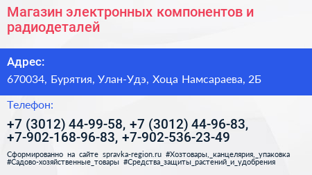 Магазин электронных компонентов и радиодеталей - визитка