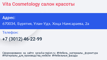 Vita Cosmetology салон красоты - визитка