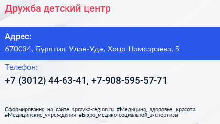 Дружба детский центр - визитка