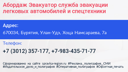 Абордаж Эвакуатор служба эвакуации легковых автомобилей и спецтехники - визитка
