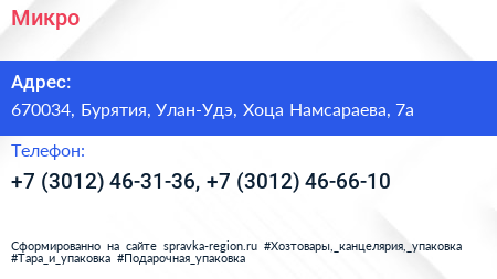 Микро - визитка