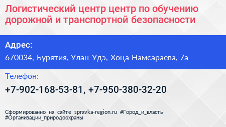 Логистический центр центр по обучению дорожной и транспортной безопасности - визитка