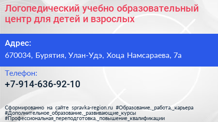 Логопедический учебно образовательный центр для детей и взрослых - визитка