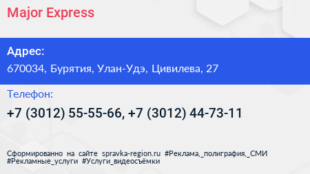 Major Express - визитка
