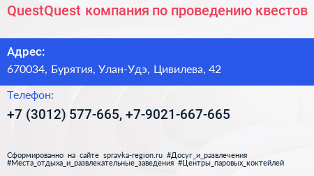 QuestQuest компания по проведению квестов - визитка