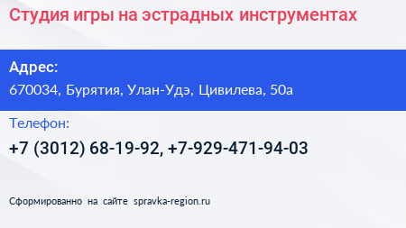 Студия игры на эстрадных инструментах - визитка