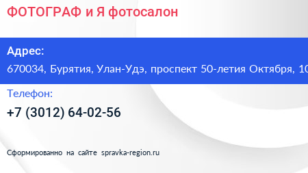 ФОТОГРАФ и Я фотосалон - визитка