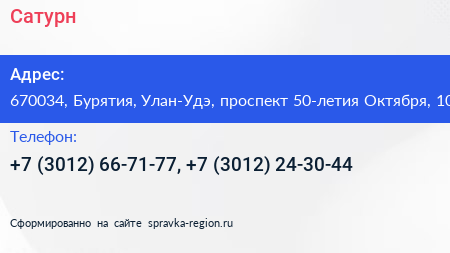 Сатурн - визитка