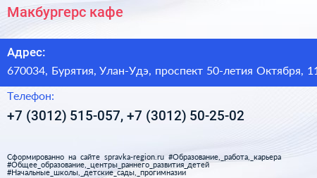 Макбургерс кафе - визитка