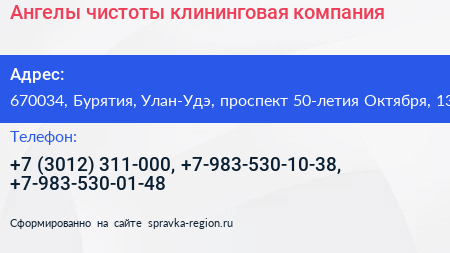 Ангелы чистоты клининговая компания - визитка