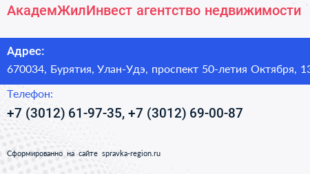 АкадемЖилИнвест агентство недвижимости - визитка