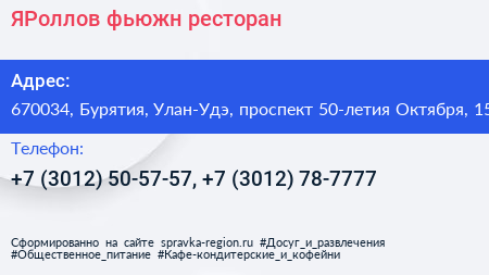 ЯРоллов фьюжн ресторан - визитка