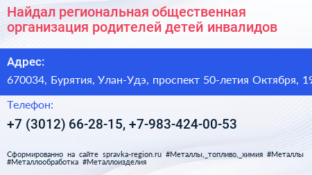 Найдал региональная общественная организация родителей детей инвалидов - визитка