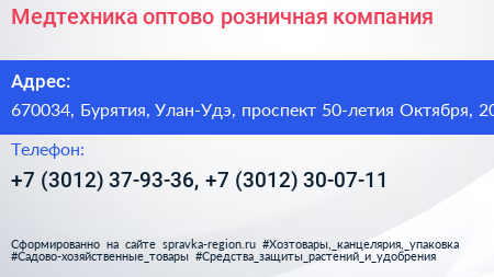 Медтехника оптово розничная компания - визитка