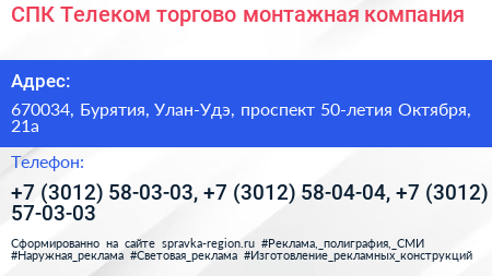 СПК Телеком торгово монтажная компания - визитка