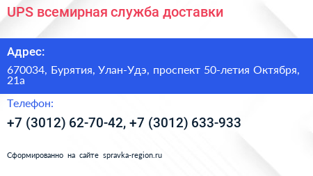 UPS всемирная служба доставки - визитка