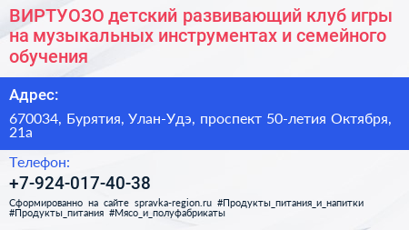 ВИРТУОЗО детский развивающий клуб игры на музыкальных инструментах и семейного обучения - визитка