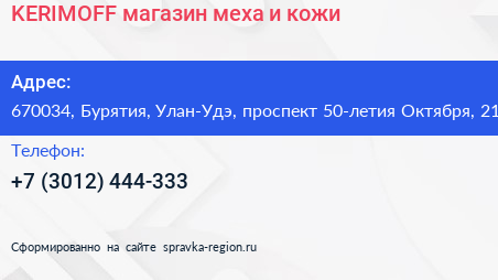 KERIMOFF магазин меха и кожи - визитка