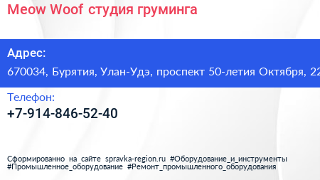 Нажмите, чтобы скачать визитку Meow Woof студия груминга - визитка