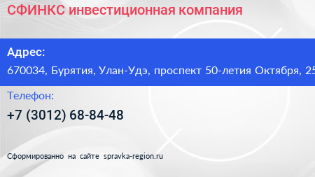 СФИНКС инвестиционная компания - визитка