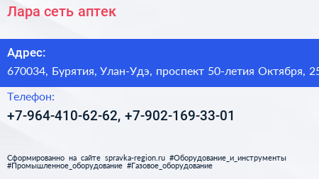 Нажмите, чтобы скачать визитку Лара сеть аптек - визитка