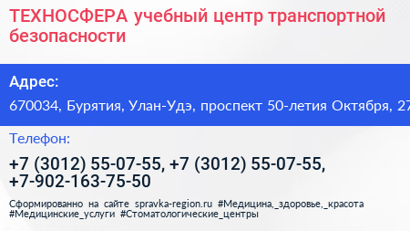 ТЕХНОСФЕРА учебный центр транспортной безопасности - визитка