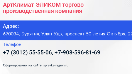 АртКлимат ЭЛИКОМ торгово производственная компания - визитка