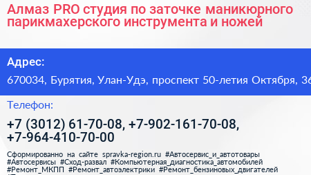 Алмаз PRO студия по заточке маникюрного парикмахерского инструмента и ножей - визитка