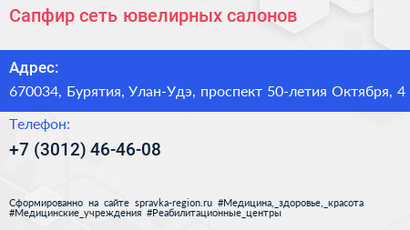 Сапфир сеть ювелирных салонов - визитка