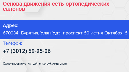 Основа движения сеть ортопедических салонов - визитка
