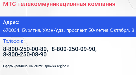 МТС телекоммуникационная компания - визитка