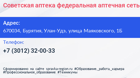 Советская аптека федеральная аптечная сеть - визитка