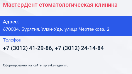 МастерДент стоматологическая клиника - визитка