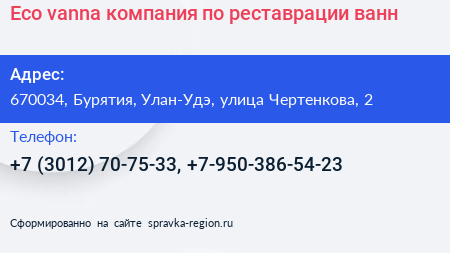Eco vanna компания по реставрации ванн - визитка