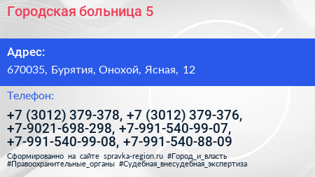 Городская больница 5 - визитка