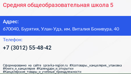 Средняя общеобразовательная школа 5 - визитка