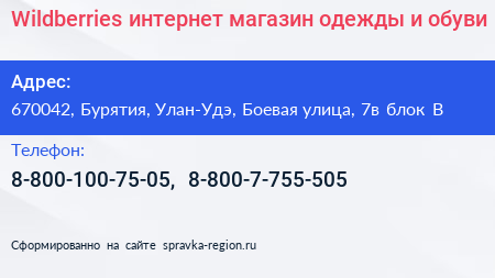 Wildberries интернет магазин одежды и обуви - визитка